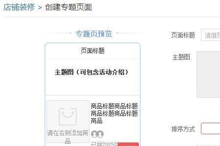 拼多多店铺改不了预售怎么办