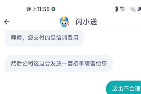 闪送培训费押金多少