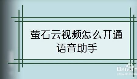 萤石云视频怎么能知道谁看过