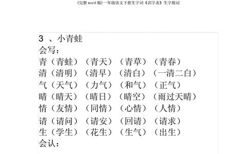 肉组词一年级下册