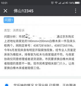 京东快递员被投诉怎么撤诉