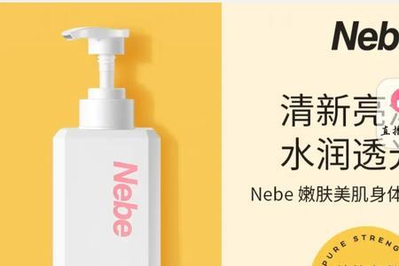 nebe身体乳可以抹脸吗