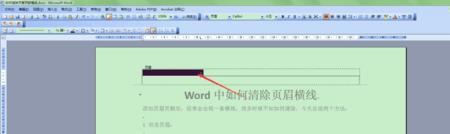 word文档每一页都有表头有横线