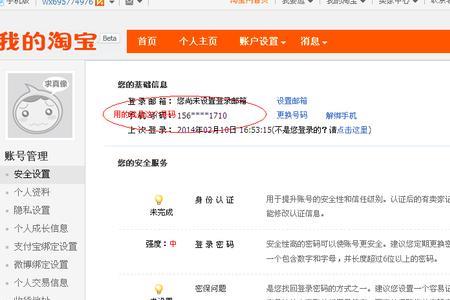 天猫怎么修改登录手机号