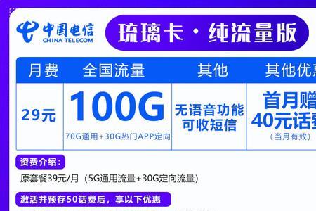 电信129元1个月怎样消费