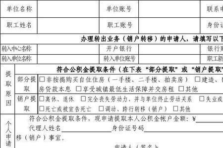 湖南省直公积金怎么销户