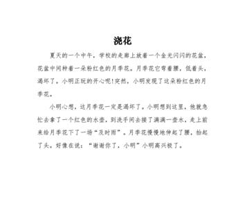 什么的浇花形容词