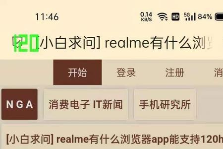 realme浏览器好用吗