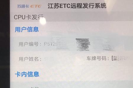 etc储值卡余额怎么取出