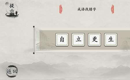 玩梗大师扰字猜成语