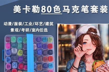 马克笔80色标准排法