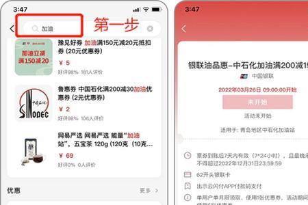 中石化加油优惠app可以优惠多少