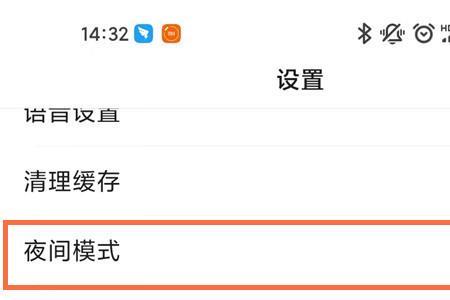 小新夜间模式怎么关闭