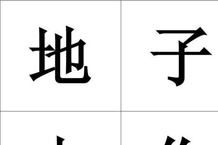 卡相似的字有哪些字