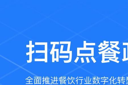 支付宝扫码点餐推广员好做吗