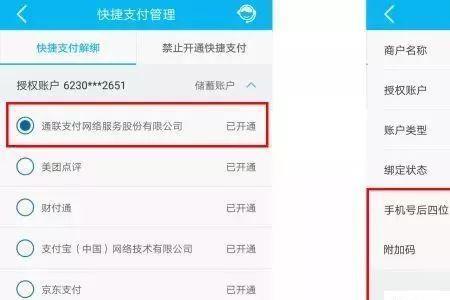 手机银行账户如何取消财付通