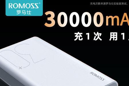 罗马仕30000毫安充电宝说明书