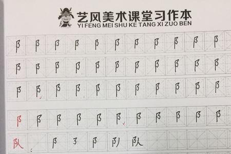 垂加个耳朵旁是什么字