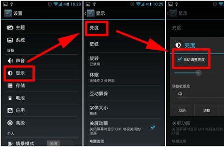手机自动亮度调节不准