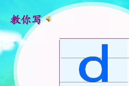 声母d和单韵母u能组成一个音节吗