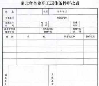 社保退休单上写工种要怎么填