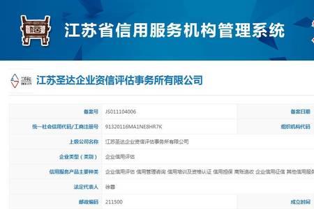 企业征信机构备案信息查看