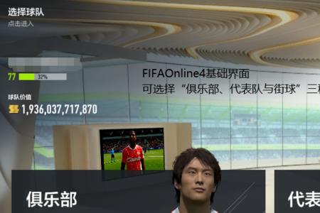 fifaonline4和手游互通吗