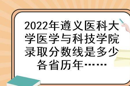 遵义科技学院几本