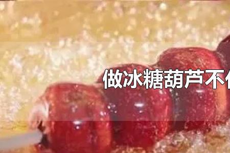 南方糖葫芦为什么不化