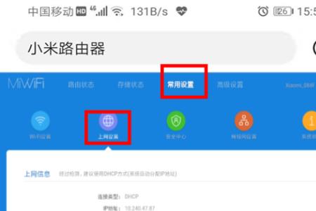 小米路由器如何设置不掉网