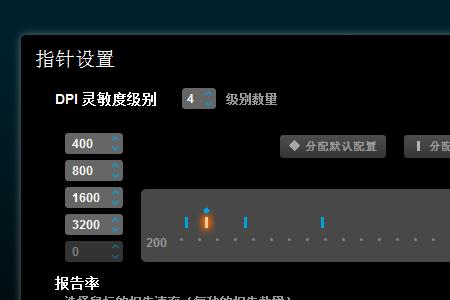 罗技板载内存模式鼠标灵敏度