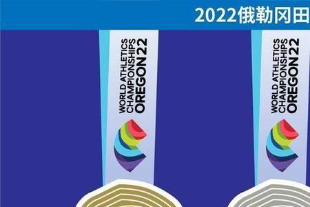 2022田径世锦赛金牌榜