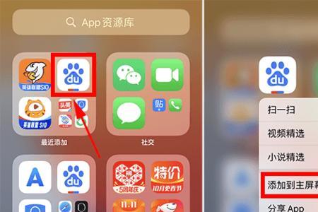 iphone怎么把资源库添加到主屏幕