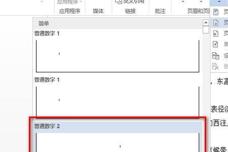 word中点目录跳到页码页怎么弄