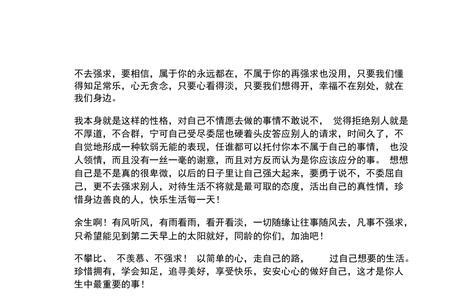 不攀比不羡慕的文言文