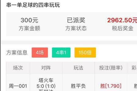 四串一赔率计算公式