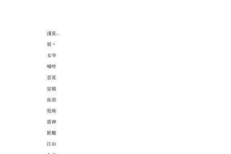 带有念字的两个字的网名