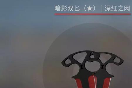 csgo暗影双匕渐变之色值得买吗