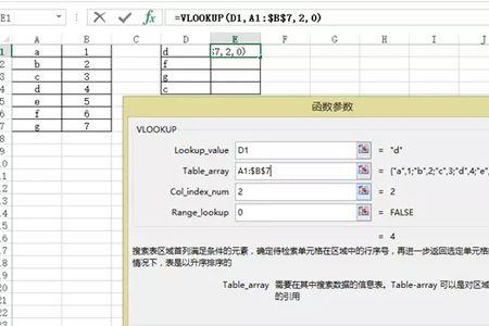 vlookup与index的联合应用