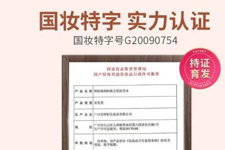 沪妆字号跟国妆字号有什么区别