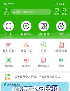 怎么让邮储银行app获取位置信息