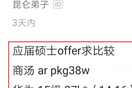 收到offer后能重新谈吗