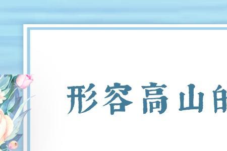 山山洼洼是不是四字词语