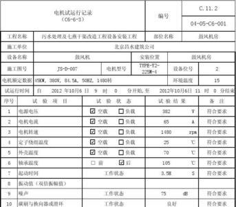 电动机的试运行时间是多长