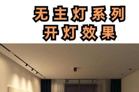 无主灯开关控制方案