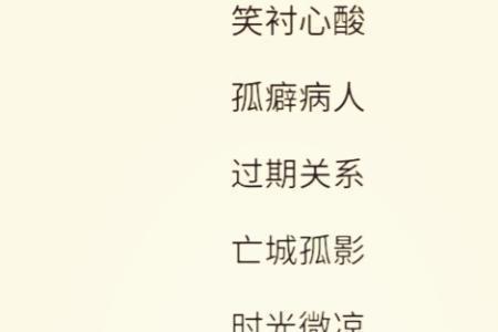 带蒽的两个字网名