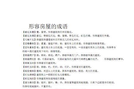 形容房间亮堂的成语