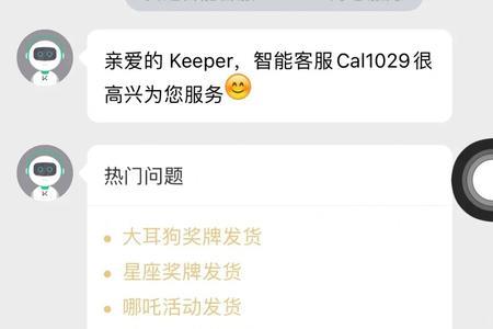 keep人工客服入口