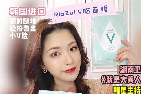 Riazul的V脸面膜使用方法