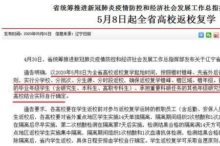 为什么辽宁省的大学还不能开学